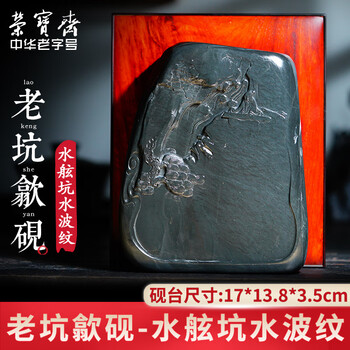 硯 歙州硯 歙硯 長方 眉子紋 本体15.9-10.2-2.6cm 1076g