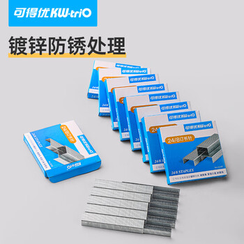 可得优0248订书针加厚订书钉穿透力强耐腐蚀订书机针可订20-50页