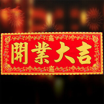 2021年开工牛年开张生意新居福字门贴横批挥春对联 开业大吉 中号21