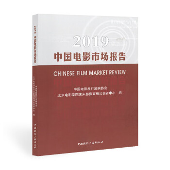 2019中国电影市场报告