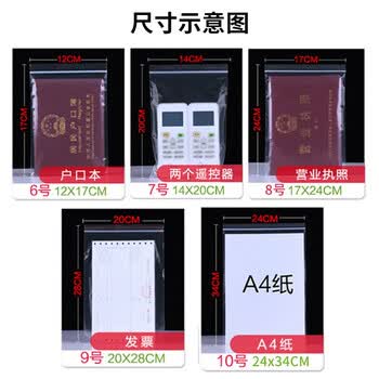 心织 食品自封袋100只  10号24*34cm保鲜加厚密封袋 防水PE透明A4纸收纳袋封口袋密实袋 塑封袋