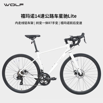 WOLF 公路车星驰Lite 14速 自行车wolf价格报价行情- 京东