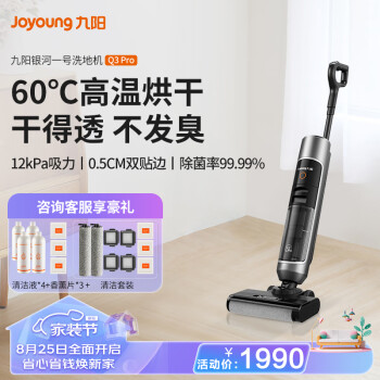 九阳（Joyoung）无线智能洗地机 家用扫地机吸拖一体手持吸尘除菌洗地机 热风烘干贴边清洁 Q3Pro