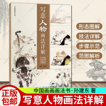 水墨人物画法品牌及商品- 京东