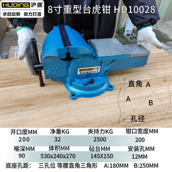 沪鼎工业级重型台虎钳大砧台万向轻型工作台家用平口桌虎台钳铸铁 8寸重型HD10028【图片 价格 品牌 报价】-京东
