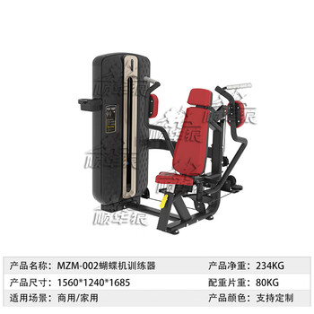 顺华狼  MZM-002 蝴蝶机训练器  健身器械多功能综合器材