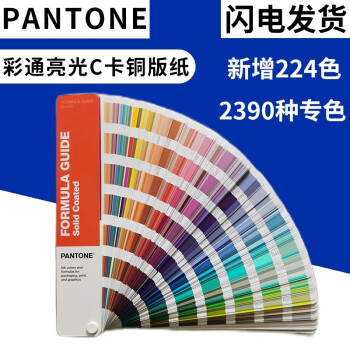 色卡pantone价格报价行情- 京东