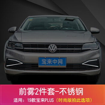 毕柯舒1618款大众新宝来中网前脸亮条改装专用配件装饰用品1921宝来款