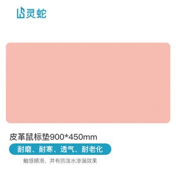 灵蛇（LINGSHE)皮质防水鼠标垫900MM*450MM*1.5MM笔记本电脑垫键盘垫办公桌垫游戏 学生桌垫 P88 粉色