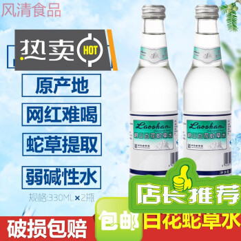 白花蛇草水弱碱纯净水330ml 2难喝网红百花舌蛇草气泡水恶搞饮料 图片价格品牌报价 京东