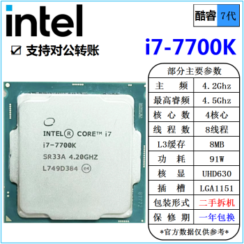 英特尔I7-7700K价格报价行情- 京东