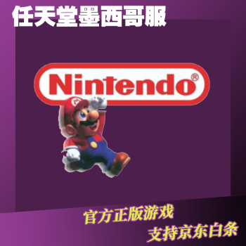 Ns Switch 任天堂eshop 墨西哥服充值卡200比索 京东jd Com