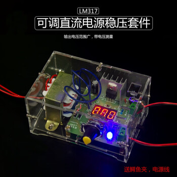 优品沃目LM317可调直流电源稳压套件多功能焊接练习实训电子DIY制作散件 散件+电压表+变压器+亚克力外壳 优品沃目LM317可调直流电源稳压套件多功能焊接练习实训电子DIY制作散件 散件+电压表+变压器+亚克力外壳