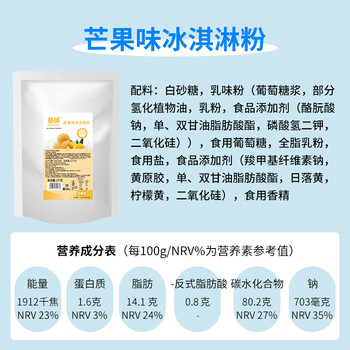 慧员（hopeone）芒果味软冰淇淋粉1kg甜筒雪糕奶球夏季冷饮冰激凌粉商用家用甜品