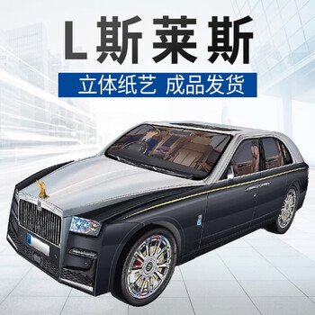 纸扎劳斯莱斯纸扎祭祀用品祭品大号成品纸汽车清明中元节十月一纸 月