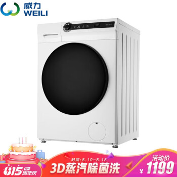 求助！威力XQG80-1278DP洗衣机怎么样？看了这些评价，不淡定了？