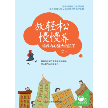放轻松 慢慢养pdf/doc/txt格式电子书下载