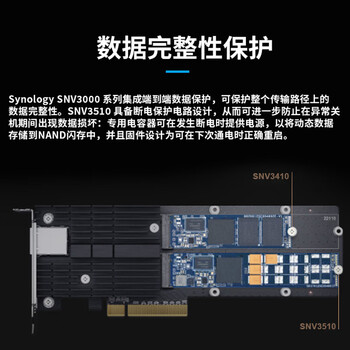 群晖(Synology)SNV3000系列SSD企业级固态硬盘 M.2接口(NVMe协议) NAS专用 SNV3410-400G 群晖(Synology)SNV3000系列SSD企业级固态硬盘 M.2接口(NVMe协议) NAS专用 SNV3410-400G