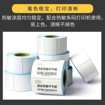 安兴悠米三防标签纸热敏标签打印纸100mm*150mm不干胶条码大型物流电子面单跨境标签贴 单卷装 325张/卷