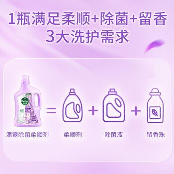 滴露【专业消毒除菌90年 植物成分】衣物柔顺除菌液怡然薰衣草2.5L