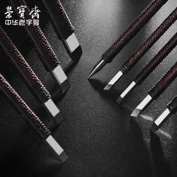 【全网低价】荣宝斋篆刻刀 ACD系列 硬质合金刻刀 印章雕章料石章金石初学练习篆刻工具 千金一刻(九只装) 【全网低价】荣宝斋篆刻刀 ACD系列 硬质合金刻刀 印章雕章料石章金石初学练习篆刻工具 千金一刻(九只装)