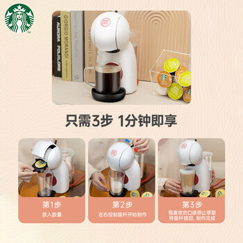 星巴克(Starbucks)多趣酷思1键式家用商用胶囊咖啡机套装 Piccolo小星星白含胶囊1盒 星巴克(Starbucks)多趣酷思1键式家用商用胶囊咖啡机套装 Piccolo小星星白含胶囊1盒