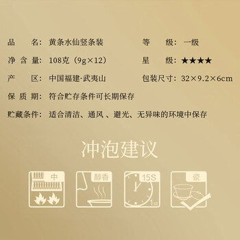 武夷星乌龙茶黄条武夷山岩茶水仙一级108g盒装茶叶节日送礼武夷岩茶自饮
