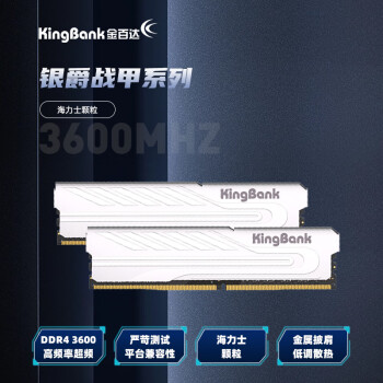 金百达（KINGBANK）64GB(32G×2)套装 DDR4 3600 台式机内存条海力士CJR颗粒 银爵 C18 适配黑神话悟空