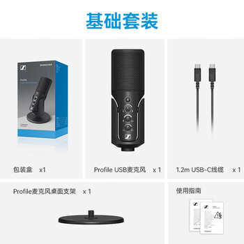 森海塞尔（Sennheiser）Profile USB 直播麦克风手机电脑游戏直播专业录音电容话筒即插即用