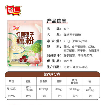 智仁 红糖莲子藕粉 软糯香甜莲藕粉冲饮速食营养早餐代餐独立袋装210g