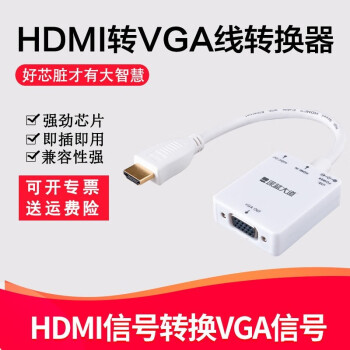深蓝大道 HDMI转VGA线转换器 高清视频转接头适配器 小米笔记本电脑盒子电视显示器投影仪z135 HDMI转VGA 母 Z139 0.25米