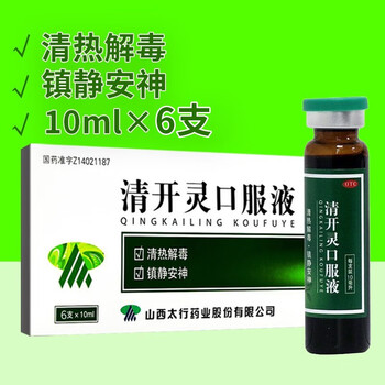 清开灵口服液 10ml*6支 治疗咽喉肿痛上呼吸道感染病毒性感冒急性咽炎