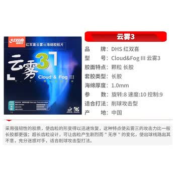 红双喜DHS 长胶套胶 云雾3乒乓球胶皮 进攻型黑色 1.0