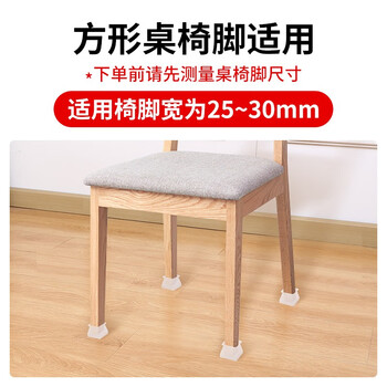 护家 硅胶桌椅脚垫椅子腿保护套凳子脚垫耐磨方形白色 护家 硅胶桌椅脚垫椅子腿保护套凳子脚垫耐磨方形白色