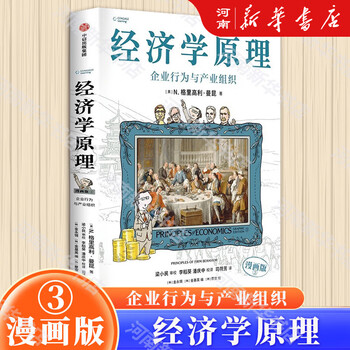 经济学原理6曼昆- 京东