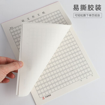天章办公(TANGO)语文作业纸方格稿纸加厚作文纸文稿本作业本16K 30页/本 10本/包