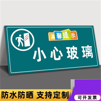 温馨提示牌输液室注射室治疗室禁止吸烟保持安静标识牌 小心玻璃zsp05