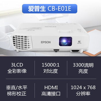 爱普生CB-E01E投影仪好不好？用户口碑爆表评价！