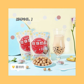 珍珠奶茶糖黑糖味可泡水可嚼夹心软糖零食奶茶糖一包