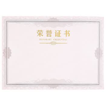 晨光（M&G）(M&G)文具8K荣誉证书内芯纸 340*240mm 50张/包ASC99326