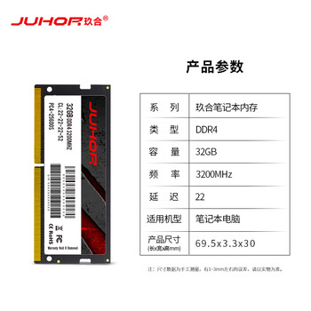 JUHOR玖合 32GB DDR4 3200 笔记本内存条