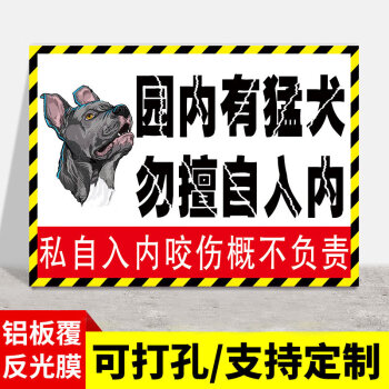 内有恶犬警示牌内有猛犬恶狗请勿靠近有事敲门家有恶犬贴纸挂牌禁止