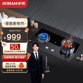老板RobamJZT-30B1燃气灶 4.2kW嵌入式灶具 家用钢化玻璃台嵌两用双灶具灶台 聚中劲火天然气