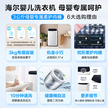 海尔(Haier)洗衣机小型全自动 迷你婴儿内衣洗衣机租房一人用 内衣裤洗小型家用 3KG XQBM30-218 海尔(Haier)洗衣机小型全自动 迷你婴儿内衣洗衣机租房一人用 内衣裤洗小型家用 3KG XQBM30-218