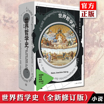 世界哲学史- 京东