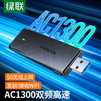 绿联（UGREEN）USB无线网卡免驱动 台式电脑WiFi接收器 AC1300双频5G千兆高速 适用台式机笔记本随身WiFi发射器