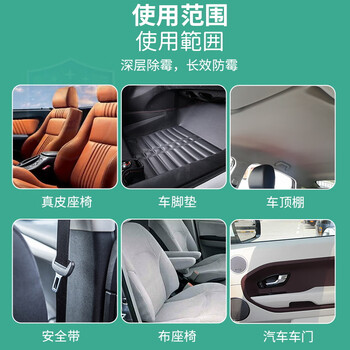 空消车内除霉剂 车顶棚空调车内饰地毯除霉斑真皮座椅去霉斑除霉味 空消车内除霉剂 车顶棚空调车内饰地毯除霉斑真皮座椅去霉斑除霉味