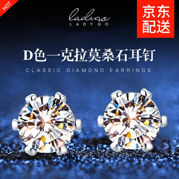 ladygo莫桑钻耳钉女耳环s925银耳饰耳坠六爪d色莫桑石一克拉纪念日