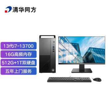 清华同方（THTF）超扬A8500商用办公台式电脑整机(13代i7-13700 16G 512G+1T 五年上门 内置WIFI )27英寸