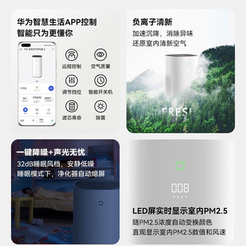 华为（HUAWEI） 智选720全效空气净化器S 家用净化除味除甲醛除菌除烟味低噪设计清新负离子 C400【居家优选】